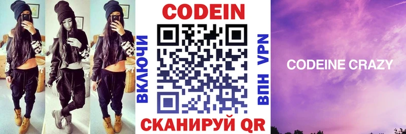 Codein напиток Lean (лин)  Пучеж 